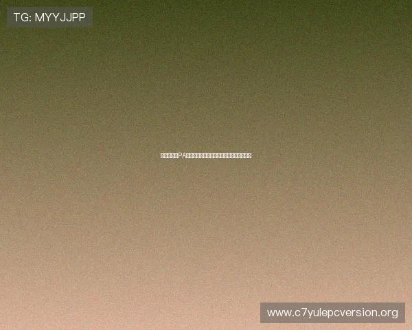 便捷无忧的PA视讯登录方式,让您轻松畅享精彩娱乐内容 便捷无忧的PA视讯登录方式,让您轻松畅享精彩娱乐内容