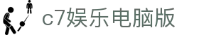 c7娱乐电脑版|C7娱乐登陆 - (中国)呼伦贝尔c7娱乐电脑版控股有限责任公司欢迎您